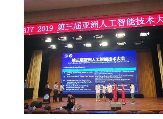 亚洲人工智能技术大会